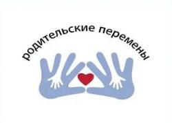 Всероссийский проект «Родительские перемены»
