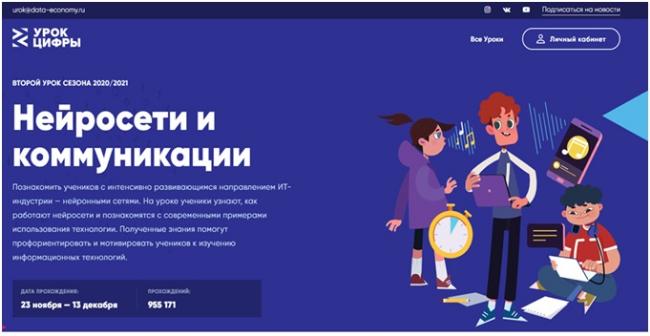 Всероссийский образовательный проект «Урок цифры»